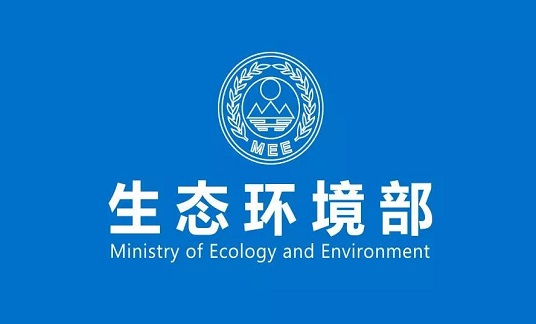 生態環境部發布《關于嚴格規范生態環境行政檢查 大力提升執法質效的通知》